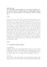 대인관계에서 타인에 의해 영향을 받는 사회적 행동의 주요현상에는 동조, 순종, 복종 등이 있습니다. 각 현상을 비교분석하고 각 현상에 해당하는 사례를 개인적 영역 또는 사회적 영역