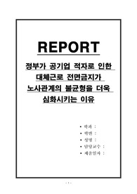 대체근로 전면금지가 노사관계의 불균형을 더욱 심화시키는 이유