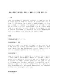 발음중심접근법에 대하여 설명하고, 활용하여 계획안을 작성하시오.