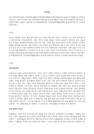 최근 지역사회의 물적, 인적자원을 활용한 지역사회연계활동이 현대 미술교육의 중요한 커리큘럼으로 등장하고 있습니다. 자신이 거주하고 있는 지역사회의 자원(공원,숲,하천,박물관,노인정,지역내 특화단지,인물 등)을 조사하여 간략히 기술하고 이를 바탕으로 미술영역
