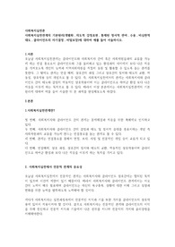 사회복지실천관계의 기본원리에 대하여 예를 들어 서술하시오.