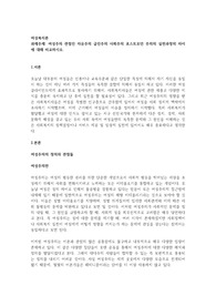 여성주의 관점인 자유주의 급진주의 사회주의 포스트모던 주의의 실천과정의 차이에 대해 비교하시오.