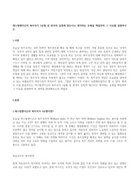 에스핑엔더슨의 복지국가 3유형 중 한국의 실정에 맞는다고 생각하는 유형을 택일하여 그 이유를 설명하시오
