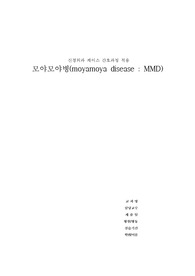 A+신경외과 케이스스터디 모야모야병 MMD 문헌고찰 대상사사정 간호진단5개 간호과정3개 감염위험성 욕창위험 낙상위험
