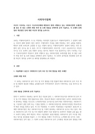 자신이 거주하는 시군구 기초자치단체에 제정되어 현재 시행되고 있는 사회복지관련 조례2개를 찾은 후 찾은 조례의 제정 목적 및 조례 내용을 간략하게 요약 기술하고, 각 조례의 문제점과 개선방안 등에 대한 자신의 생각을 논하시오.