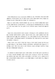 [사회복지실천론A+] 인보관운동_요약과제