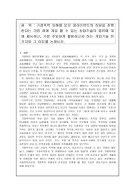 가정폭력 피해를 입은 클라이언트와 상담을 진행한다는 가정 하에 개입 할 수 있는 상담기술의 종류에 대해 제시하고, 가장 주요하게 활용하고자 하는 개입기술 한 가지와 그 이유를 논하시오.