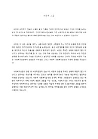[사회복지실천론A+] 비판적사고_요약과제