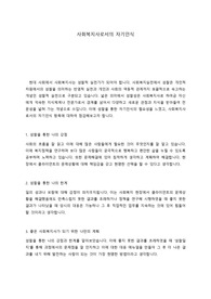 [사회복지실천론A+] 사회복지사로서의 자기인식_요약과제