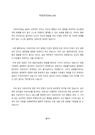 [사회복지실천론A+] 자유의지_요약과제