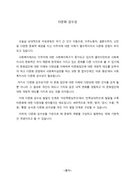 [사회복지실천론A+] 다문화감수성_요약과제