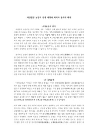 동양철학/ 사칠논변의 전개 그리고 퇴계와 율곡의 해석