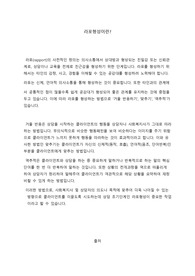 [사회복지실천론A+] 라포형성_요약과제