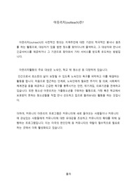 [사회복지실천론A+] 아웃리치_요약과제