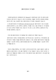 [사회복지실천론A+] 클라이언트의 자기결정_요약과제