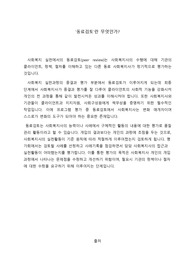 [사회복지실천론A+] 동료검토_요약과제