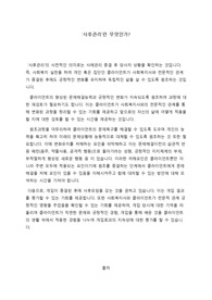[사회복지실천론A+] 사후관리_요약과제