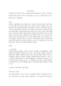 2주차에서 외국어로서의 한국어 교수법에 대해 배워보았습니다. 한국어 교수법의 변천사를 간략히 정리하고 자신의 교실에 적용할 수 있는 교수 방법을 말하기 수업 사례를 예로 들어 설명하세요.
