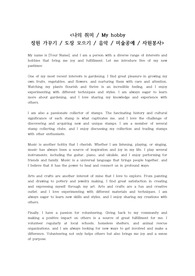나의 취미 영어로 말하기 - My hobby 정원 가꾸기, 도장 모으기, 음악, 미술공예, 자원봉사