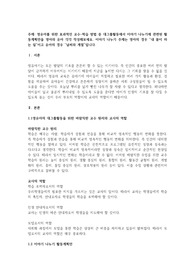 영유아를 위한 효과적인 교수 학습 방법 중 대그룹활동에서 이야기 나누기에 관련된 활동계획안을 영아와 유아 각각 작성해보세요.