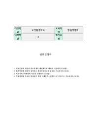 보건환경학과 3학년 병원경영학 의료분쟁의 개념과 의료분쟁의 해결제도에 대하여 기술하시오