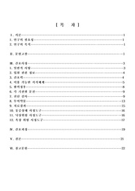 [재발성 다발성 연골염 케이스스터디] 교수님 피드백 반영 완료(백분위 99퍼센트 A+) / 간호진단 2개, 간호과정 2개(각각 간호계획 까지!!)