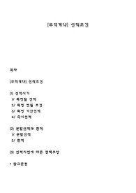 [무역계약] 선적조건