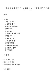 무역계약에 있어서 청약과 승낙에 대해 설명하시오