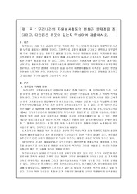 우리나라의 자원봉사활동의 현황과 문제점을 정리하고, 대안점은 무엇이 있는지 작성하여 제출하시오.