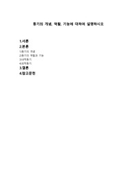 동기의 개념, 역할, 기능에 대하여 설명하시오