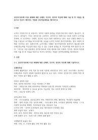 성인후기(65세 이상) 세대에 대한 신체적, 인지적, 정의적 특징에 대해 기술 한 후 이들을 대상으로 자신이 생각하는 적절한 성인학습방법을 제시하시오