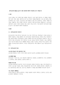 원격교육의 활용을 높이기 위한 방안에 대하여 작성해 보시기 바랍니다.