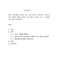 영화 여자정혜를 감상한 다음, 상담치료사의 관점에서 주인공의 심리 상태에 대해 분석하여 문제 행동의 원인을 찾고 그 해결방안에 대해 제시하세요