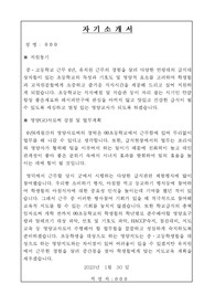 2023 기간제 영양교사 합격 자기소개서