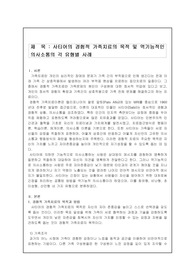 사티어의 경험적 가족치료의 목적 및 역기능적인 의사소통의 각 유형별 사례