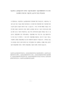 서울대학교 농림생물자원학 대학원 기출문제유형분석 기출문제패턴탐색 자기소개서 성공패턴과 면접시험 기출문제 논술주제 지원동기작성요령