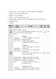 보건교육계획안- 코로나19 예방접종