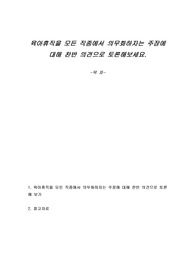 육아휴직을 모든 직종에서 의무화하자는 주장에 대해 찬반 의견으로 토론해보세요.