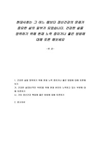 현대사회는 그 어느 때보다 정신건강의 문제가 중요한 삶의 일부가 되었습니다. 건강한 삶을 영위하기 위해 현재 노력 중이거나 좋은 방법에 대해 토론 해보세요