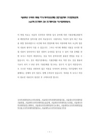 서울대학교 국사학과 대학원 자기소개서작성성공패턴 면접기출문제와 구두면접예상문제 논술주제 연구계획서 견본 연구계획서견본 자소서입력항목분석3