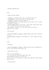 사회복지조사론-확률표집과 비확률표집 비교