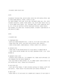 사회복지행정론-의사결정의 과정이 중요한 이유