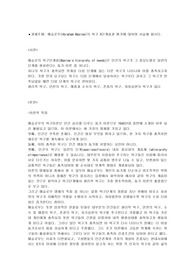 인간행동과사회환경-매슬로우(Abraham Maslow)의 욕구 5단계설과 평가에 대하여 서술해 봅시다