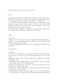 지역사회복지론-사회복지관의 3대 주요사업에 대하여 논하시오
