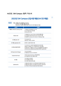 HL 만도 SW Campus 최종합격 자기소개서