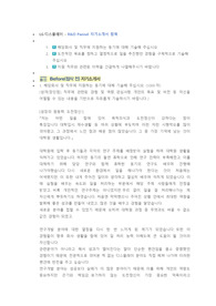 LG디스플레이 Panel 연구개발 첨삭자소서