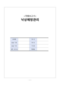 간호관리실습 - 낙상관리 사례보고서/케이스보고서