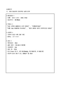 여성간호학 실습(자궁수축과 관련된 급성통증)