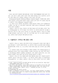 니콜라우스 쿠자누스의 사상 연구
