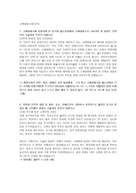 코레일테크(정규직)_합격자소서입니다.
